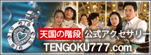 TENGOKU777.com